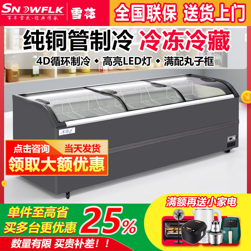 雪花弧面冰柜商用大容量冷藏冷冻雪糕柜岛柜展示柜玻璃门卧式冷柜