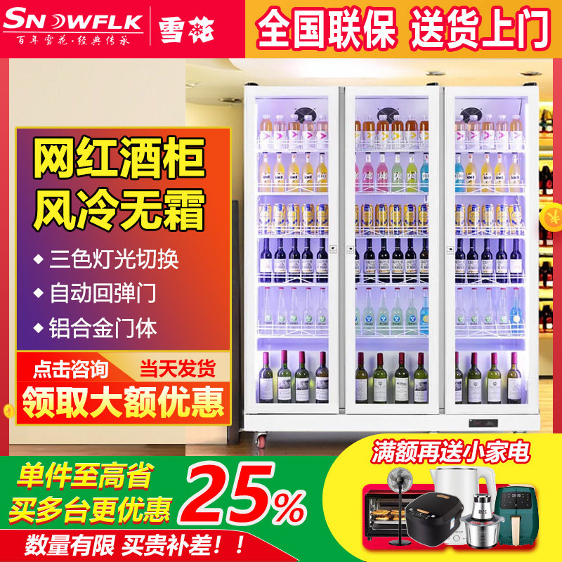 雪花啤酒柜网红饮料展示柜