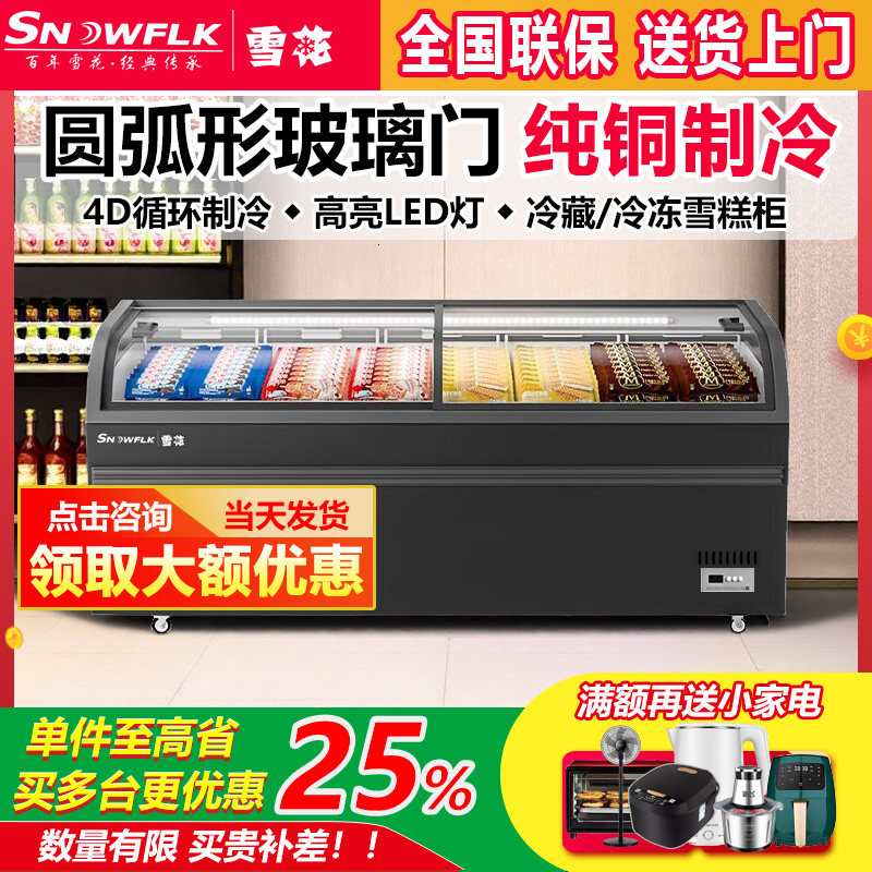 雪花曲面柜卧式展示柜岛柜雪糕柜