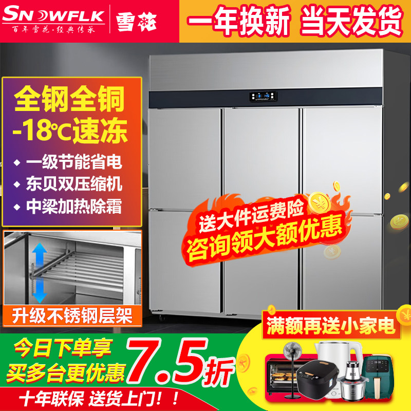 雪花四门冰箱商用冷藏冷冻六开门冷柜立式不锈钢厨房冰柜大容量