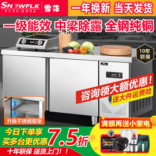 雪花不锈钢厨房操作台商用冰箱