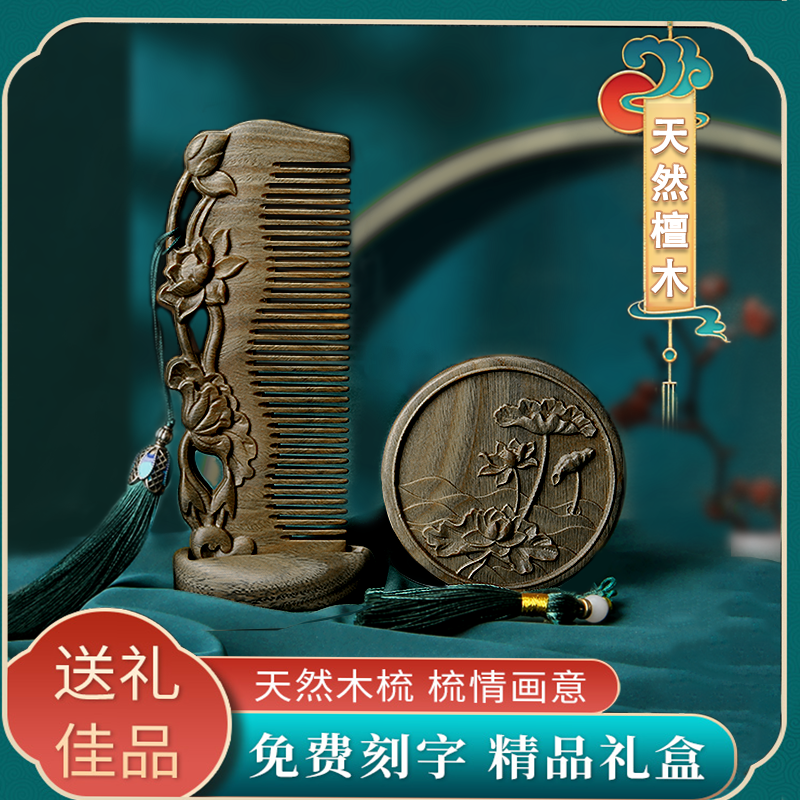 绿檀木古风雕花按摩梳子镜子礼盒套装女士长发专用檀木梳节日礼品
