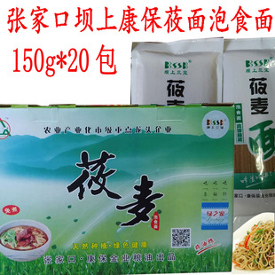 张家口康保坝上三宝莜面泡食面150g*20袋免煮速食方便面坝上特产