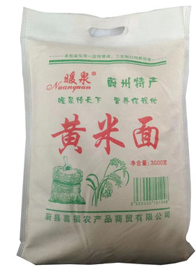 张家口蔚县暖泉6斤黄米面糕面黍子面大黄米面粉油炸糕原料粉特产