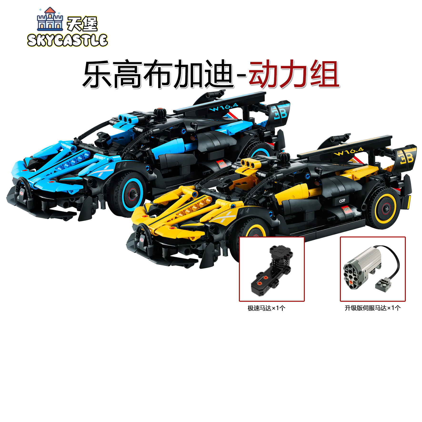 天堡家适用于乐高42151/42162布加迪动力组灯饰改装遥控电动马达