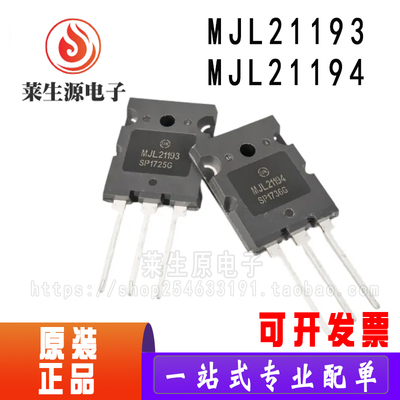 全新进口功放管大功率MJL21193G