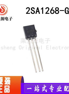 全新原装 2SA1268-GR A1268  2SC3200-GR C3200 TO-92 直插功率管