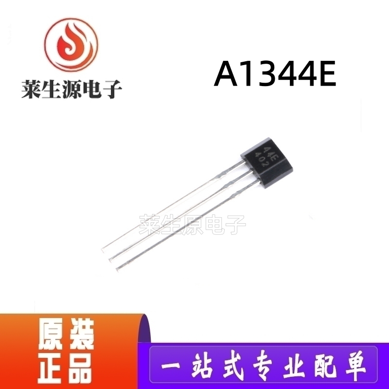 大芯片高灵敏度44E霍尔传感器