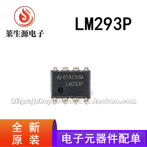 全新原装LM293PLM393P比较器IC