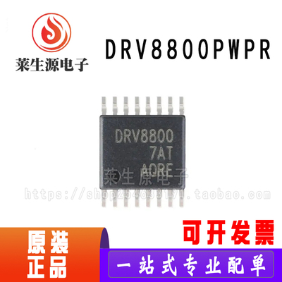 全新电机驱动器芯片DRV8800PWPR