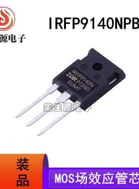 全新原装正品 IRFP9140NPBF IRFP9140N MOS场效应管芯片 TO-247