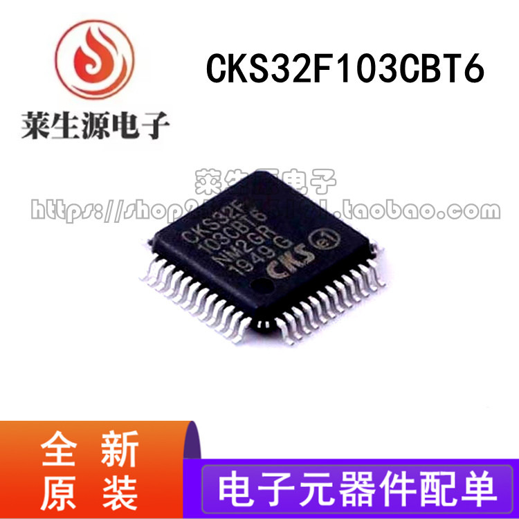 原装正品CKS32F103CBT6微控制器
