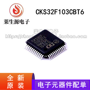 原装正品 CKS32F103CBT6 LQFP48 兼容代替STM32F103CBT6 微控制器