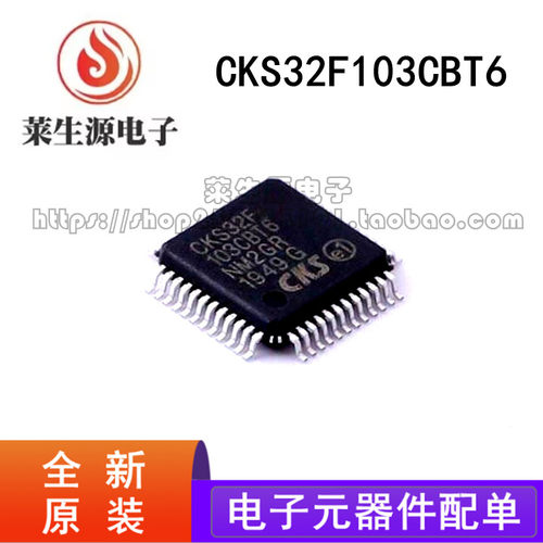 原装正品CKS32F103CBT6微控制器