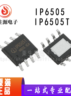 全新原装 IP6505 IP6505T 贴片ESOP8 12V 2A 输出车充驱动芯片IC