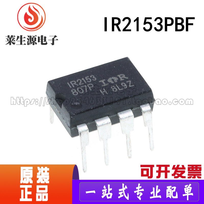 全新原装IR2153PBFDIP-8