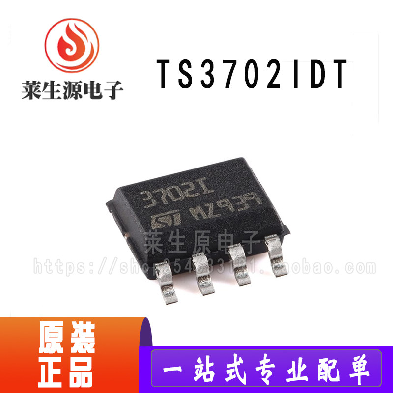 全新原装TS3702IDT比较器IC芯片