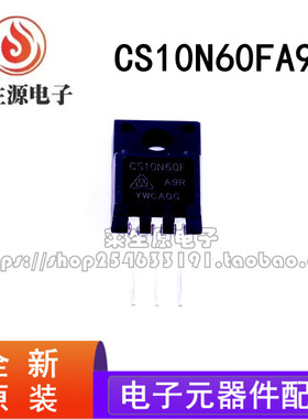 全新原装 CS10N60 CS10N60FA9R 直插 TO220F 600V10A MOS场效应管