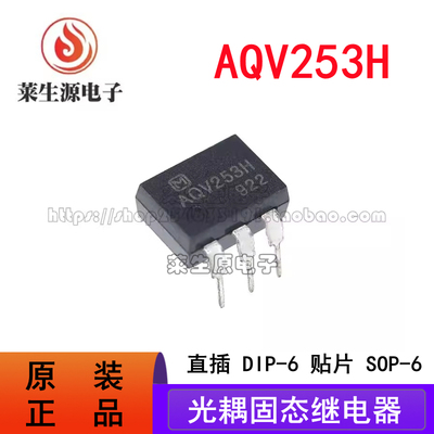 原装正品AQV253HAQV253光耦芯片