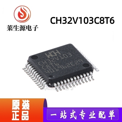 全新原装CH32V103C8T6LQFP-48