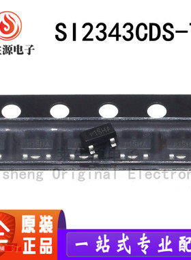 全新原装进口 SI2343CDS-T1-GE3 E3 丝印P1*** SOT23 MOS场效应管