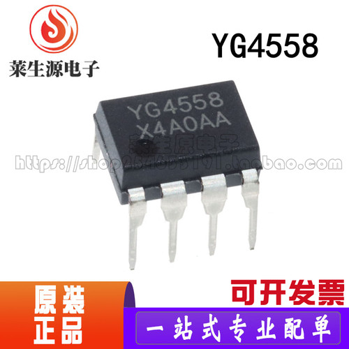 全新正品YG4558DIP8音频双运放