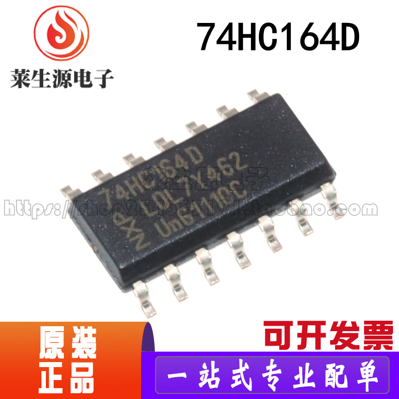 全新原装74HC164D寄存器芯片