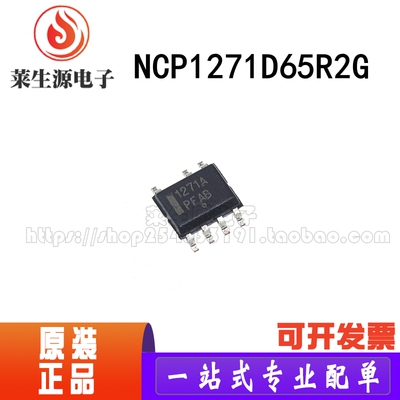 全新原装NCP1271D65R2G贴片SOP7
