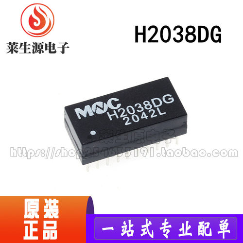 全新原装H2038DG网络变压器