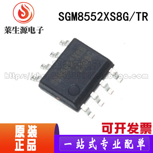 全新SGM8552XS8G/TR贴片SOP8