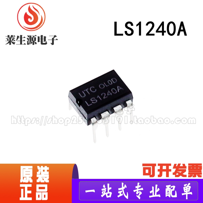 全新原装LS1240AL直插DIP-8