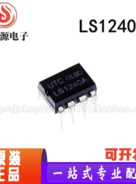 LS1240AL LS1240A LS1240 直插DIP-8 电子音调振铃器 全新原装