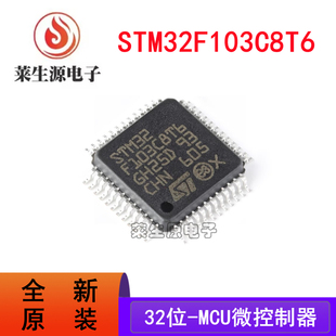 STM32F103C8T6 全新原装 LQFP-48 进口正品ST32位MCU微控制器芯片