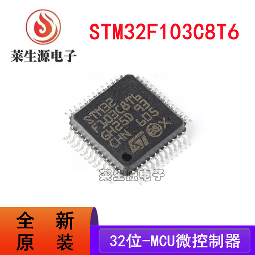 STM32F103C8T6全新原装微控制器