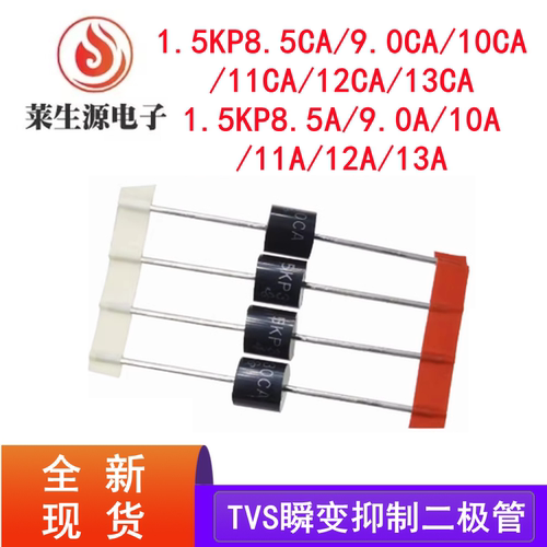 5KP8.5CA 5KP8.5A/9.0A/10CA/11A/12CA/13CA TVS瞬变抑制二极管