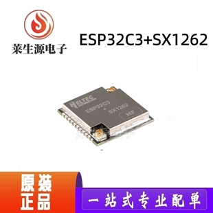 全新原装HT-CT62 ESP32C3+SX1262芯片模组 WiFi+BLE+LoRa无线模块