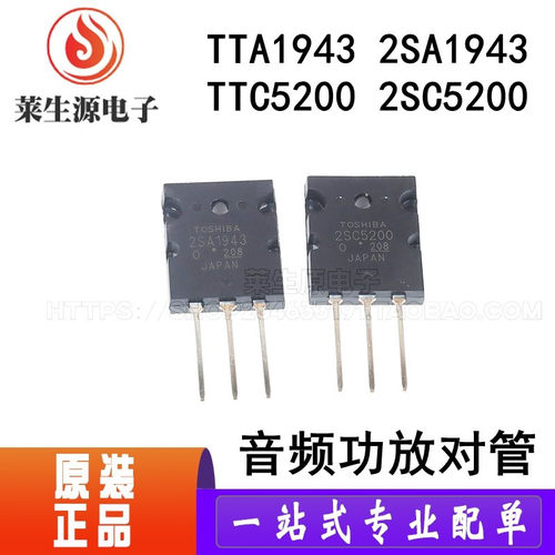 全新2SA19432SC5200功率三级管