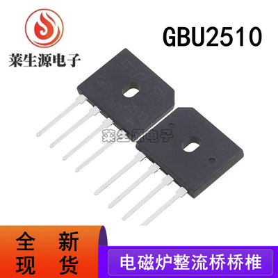 全新GBU2510电磁炉整流桥扁桥