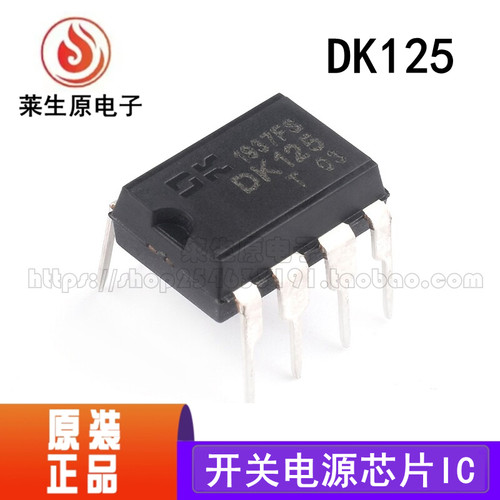 全新原装DK125开关电源IC芯片