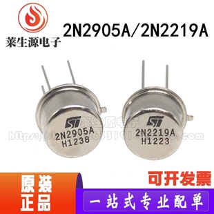 全新 2N2219A 2N2905A 晶体管-双极 配对管 进口 TO-39直插 直拍