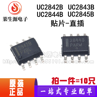 全新原装UC2842BDIP8/SOP8