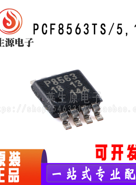 全新原装 PCF8563TS/5,118 丝印P8563 TSSOP-8 实时时钟日历芯片