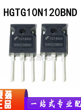 全新原装 HGTG10N120BND HGT1S10N120BNS 10N120BN IGBT管功率管
