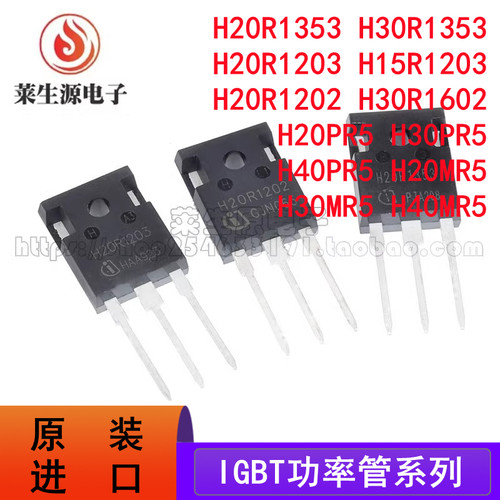 全新原装H20R1353H20R1203功率管