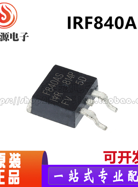 进口全新 IRF840ASTRLPBF 贴片TO263 场效应三极管 原装 F840AS