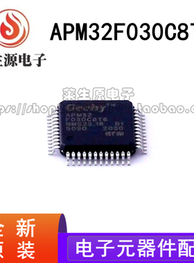 极海单片机 APM32F030C8T6 MCU微控制器 LQFP48 全新IC原装GEEHY
