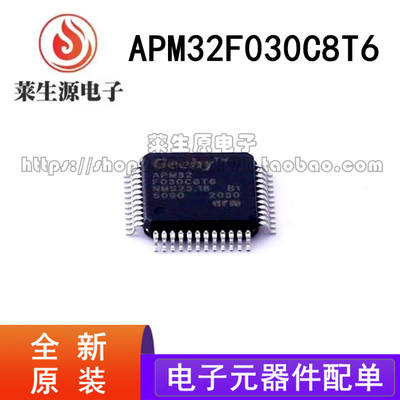 全新原装APM32F030C8T6单片机