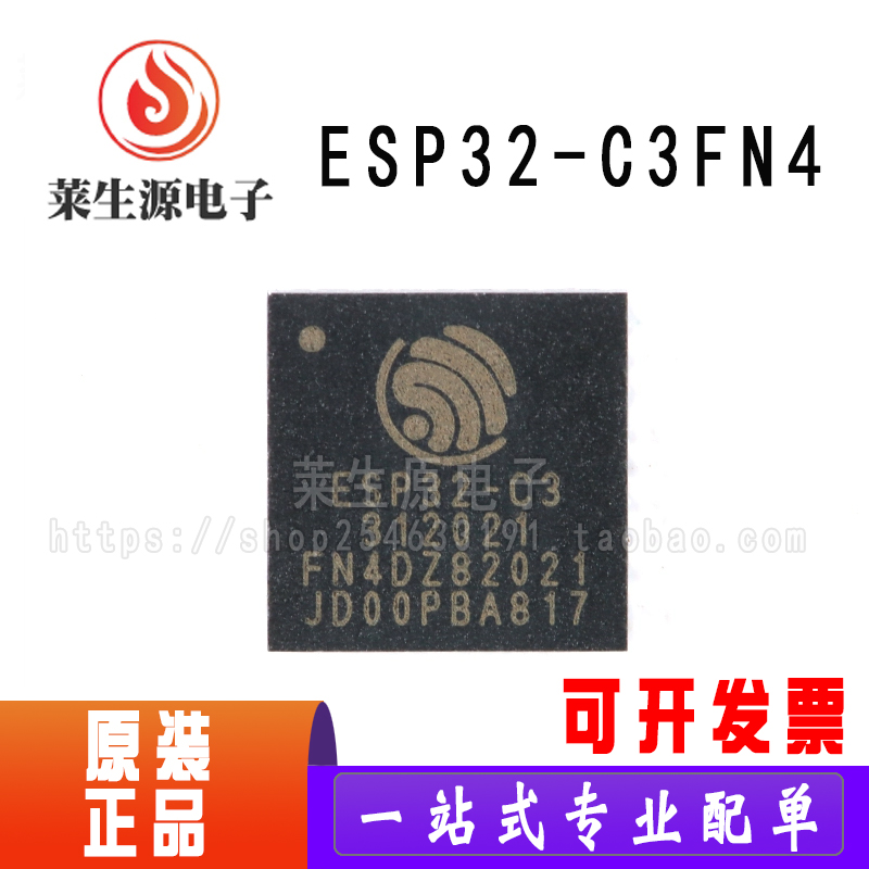 全新原装ESP32-C3FN4通信IC芯片