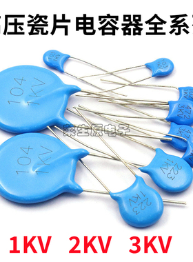 1KV 2KV 3KV蓝色高压瓷片电容器 5PF 100PF 10NF 103 104 0.1UF