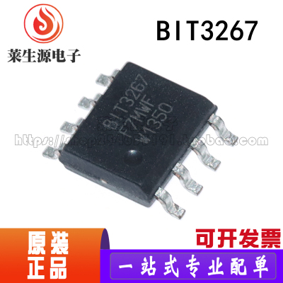 全新原装BIT3267SOP-8封装